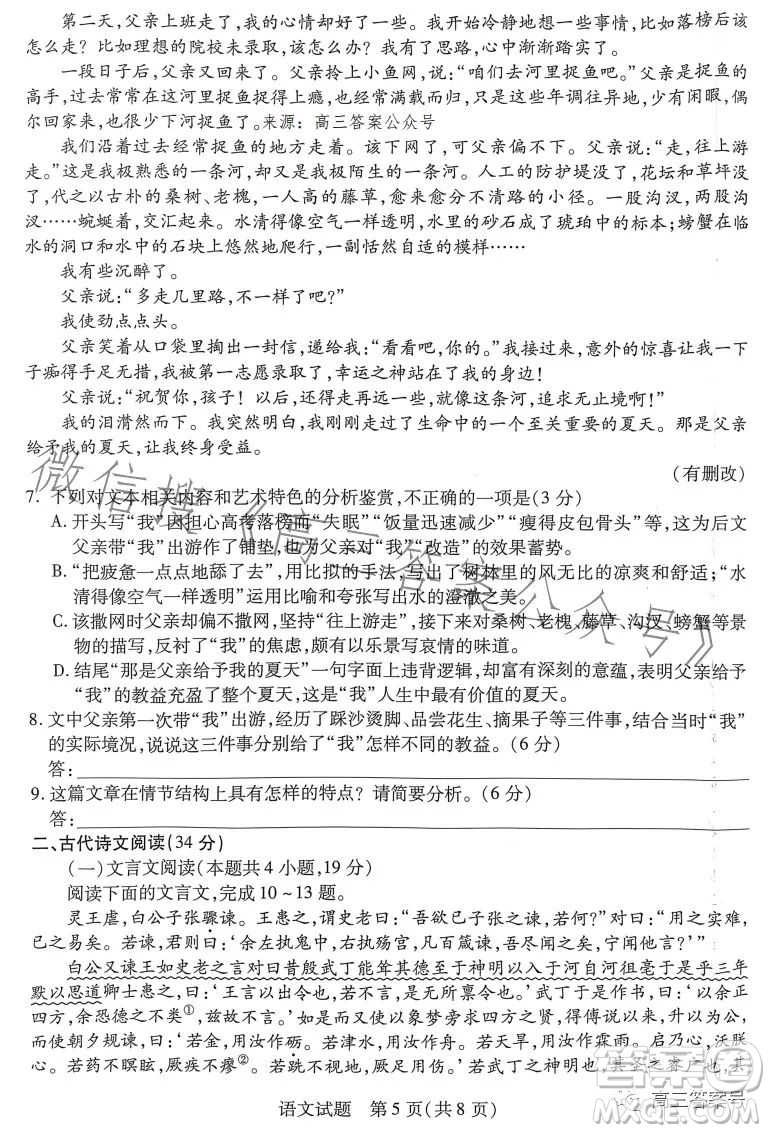 天一大聯(lián)考2022-2023學(xué)年高三年級上學(xué)期期末考試語文試卷答案