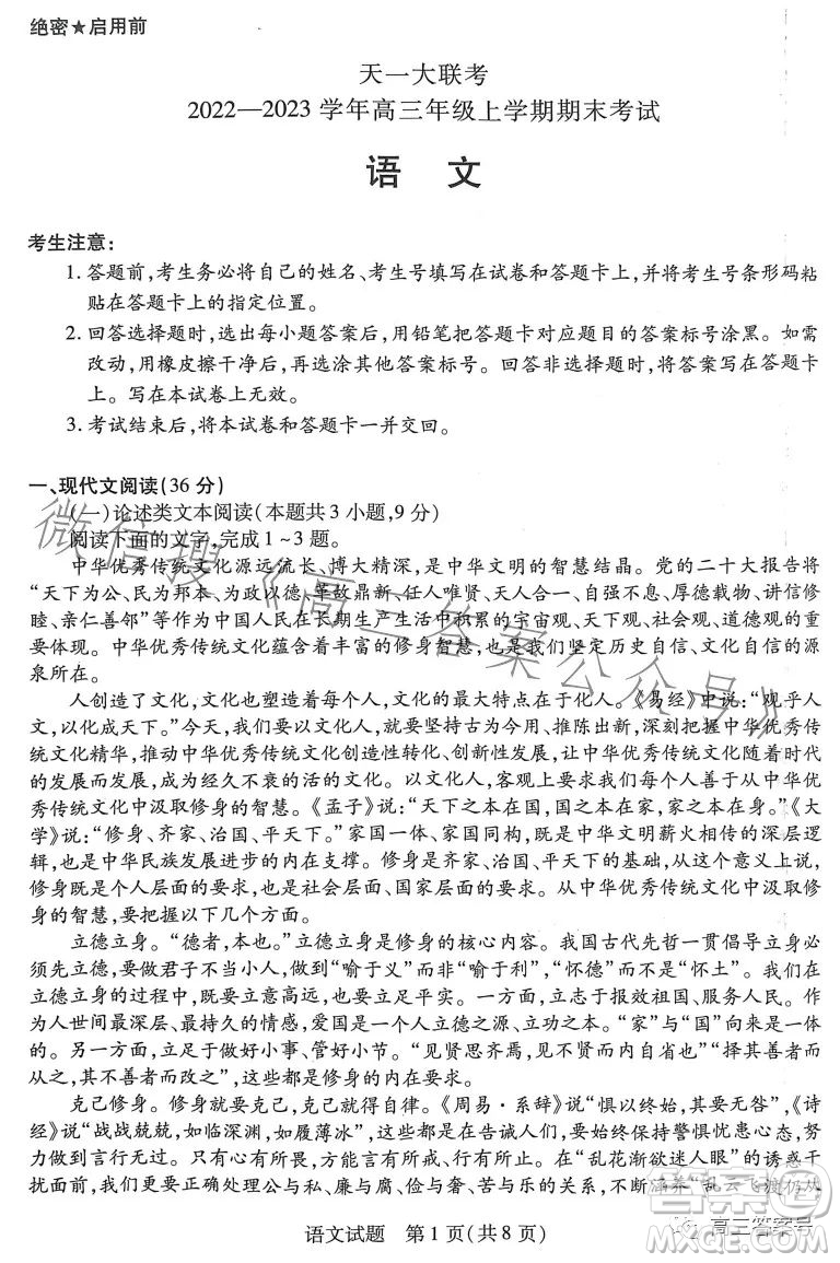 天一大聯(lián)考2022-2023學(xué)年高三年級上學(xué)期期末考試語文試卷答案