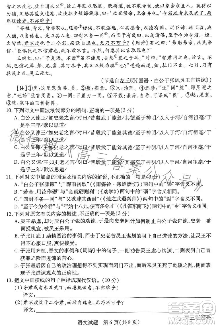 天一大聯(lián)考2022-2023學(xué)年高三年級上學(xué)期期末考試語文試卷答案