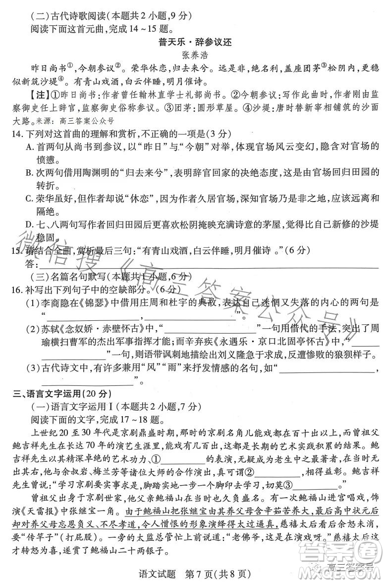 天一大聯(lián)考2022-2023學(xué)年高三年級上學(xué)期期末考試語文試卷答案