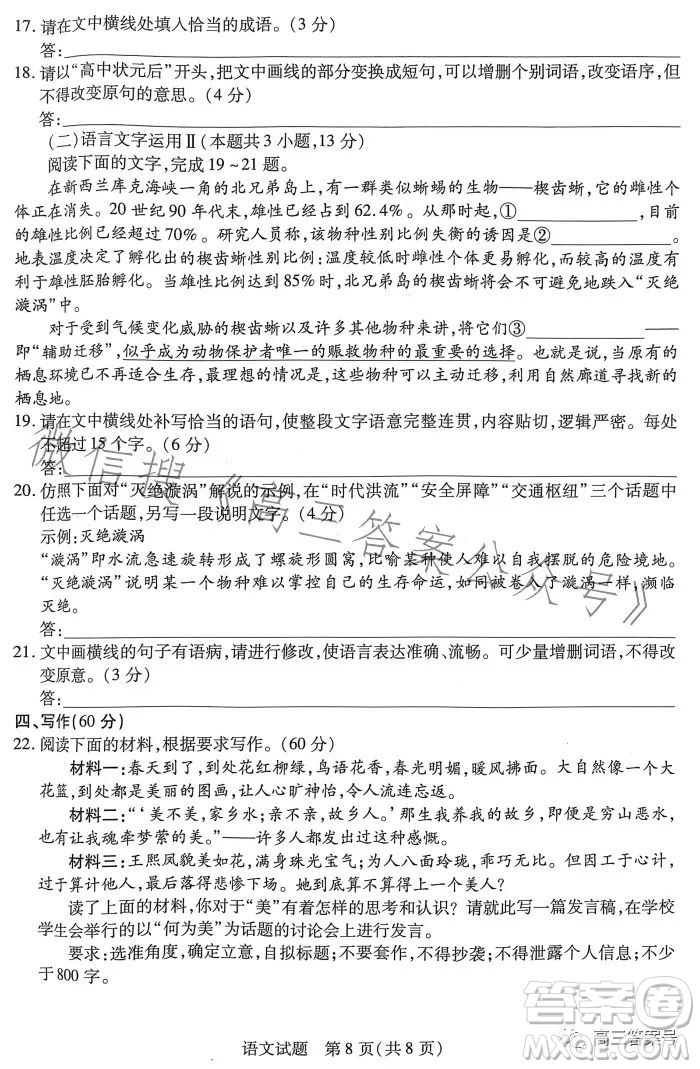 天一大聯(lián)考2022-2023學(xué)年高三年級上學(xué)期期末考試語文試卷答案