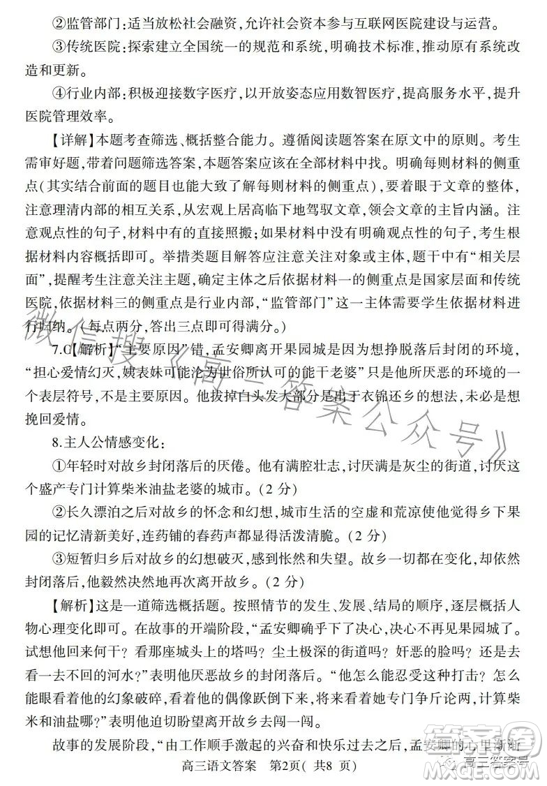 信陽(yáng)2022—2023學(xué)年普通高中高三第二次教學(xué)質(zhì)量檢測(cè)語(yǔ)文試卷答案