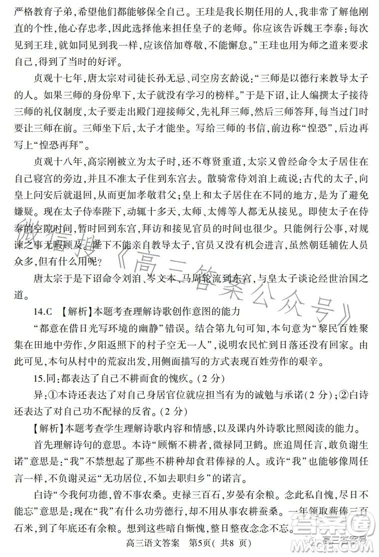 信陽(yáng)2022—2023學(xué)年普通高中高三第二次教學(xué)質(zhì)量檢測(cè)語(yǔ)文試卷答案