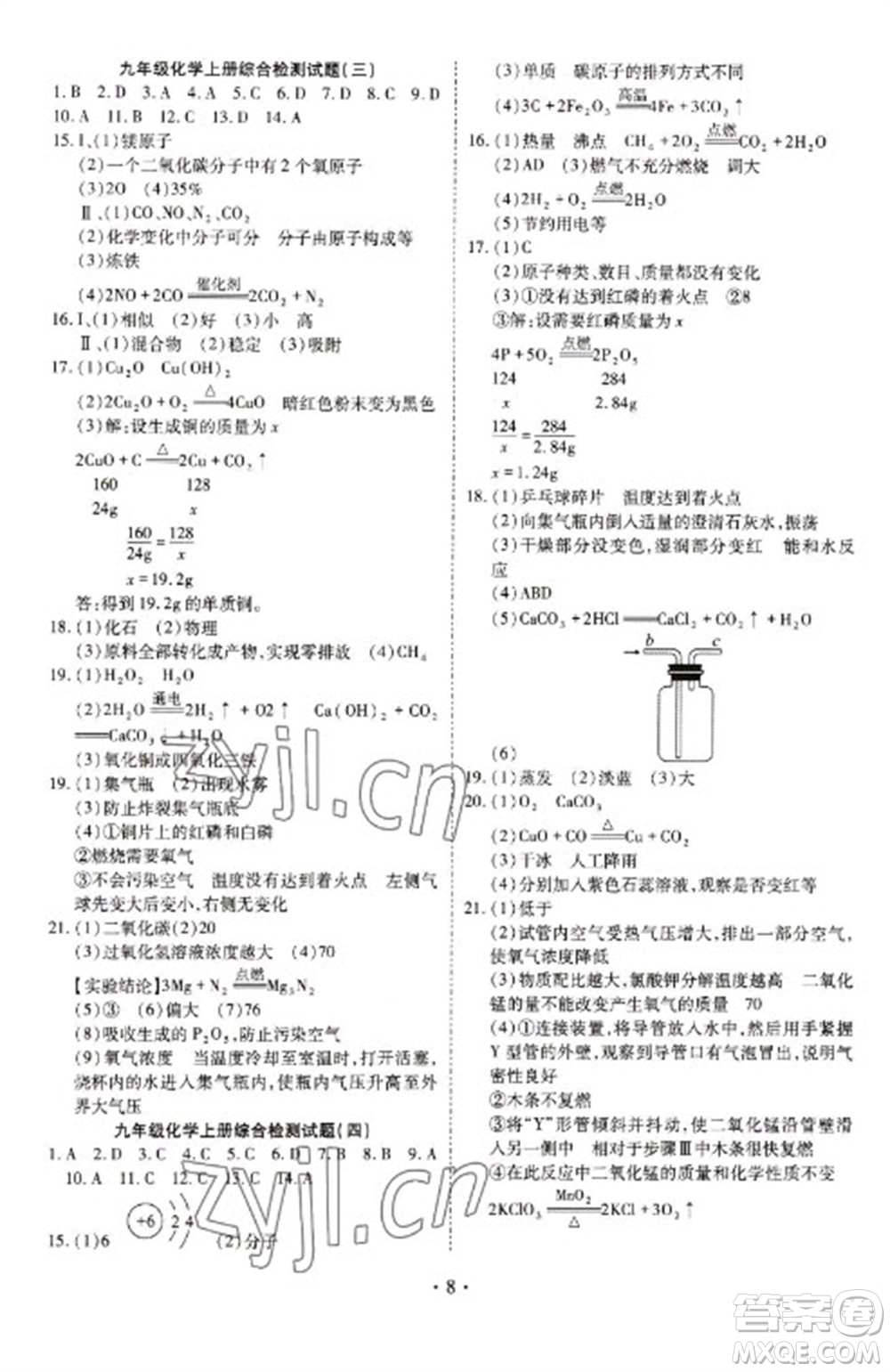 天津教育出版社2023寒假課程練習(xí)九年級(jí)化學(xué)人教版參考答案