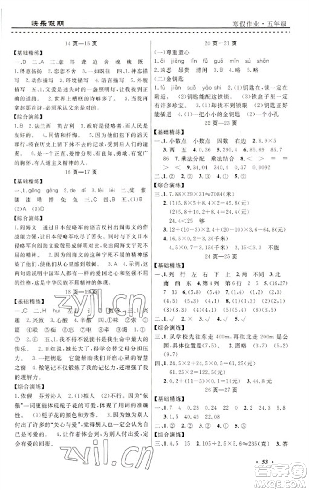 寧波出版社2023快樂假期寒假作業(yè)五年級合訂本通用版參考答案