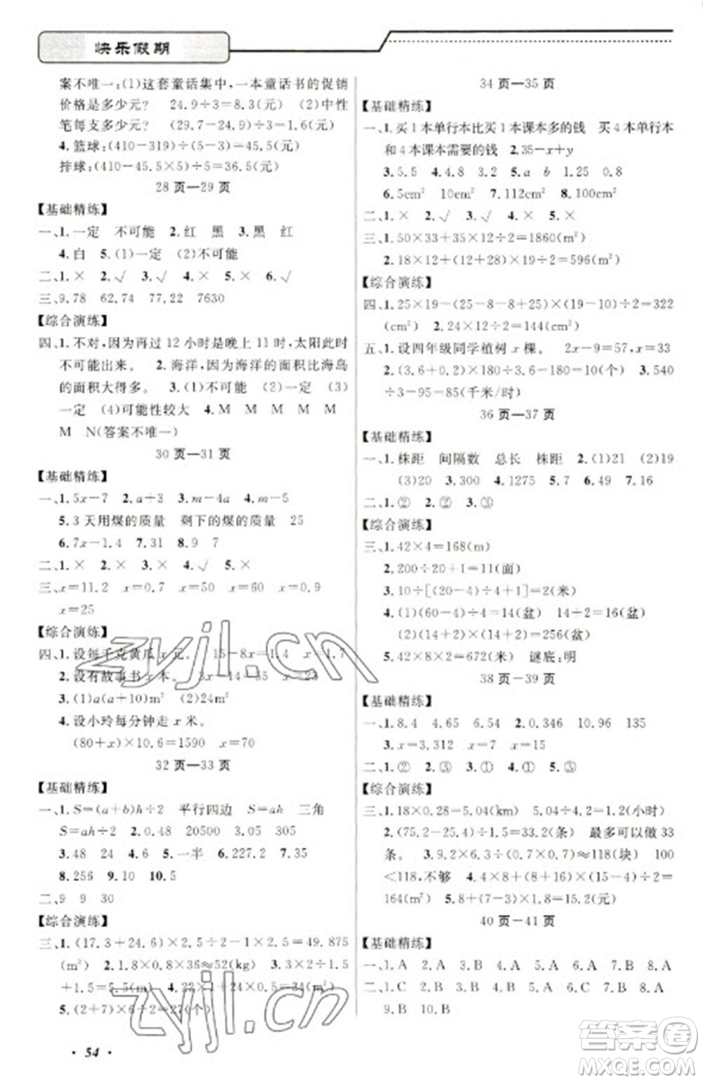 寧波出版社2023快樂假期寒假作業(yè)五年級合訂本通用版參考答案