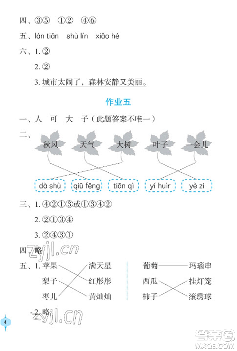 長江少年兒童出版社2023寒假作業(yè)一年級語文人教版參考答案