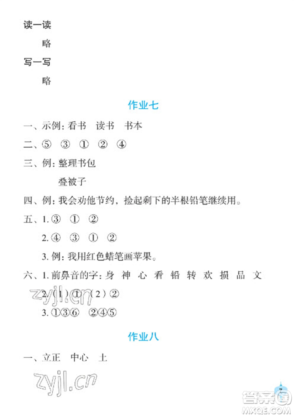 長江少年兒童出版社2023寒假作業(yè)一年級語文人教版參考答案