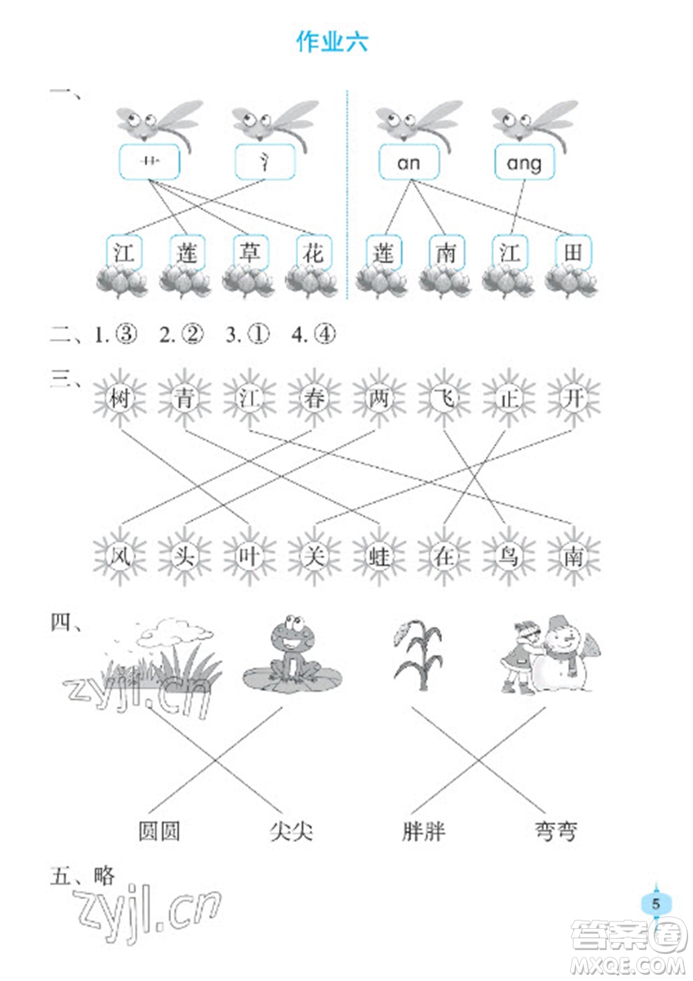 長江少年兒童出版社2023寒假作業(yè)一年級語文人教版參考答案