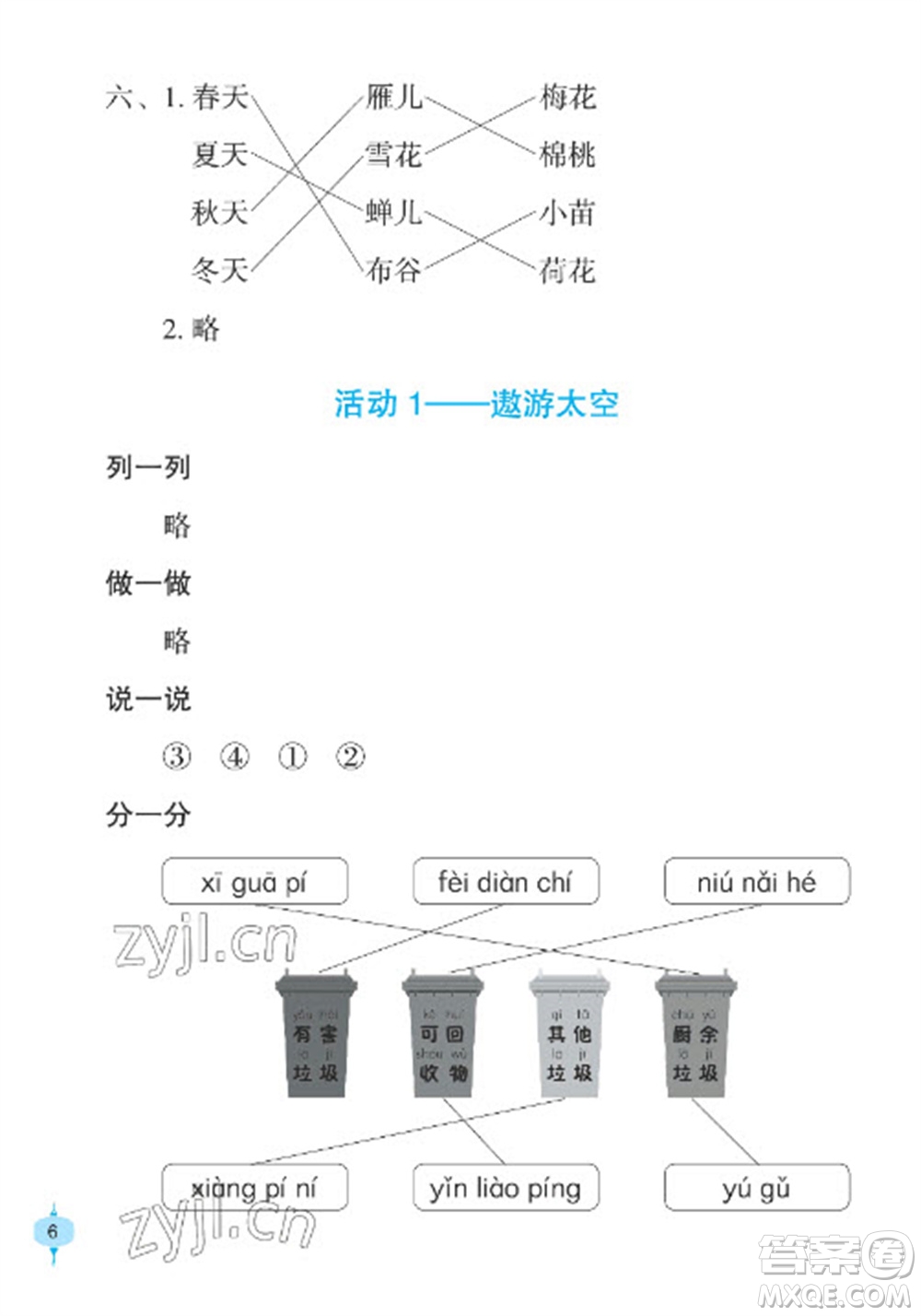 長江少年兒童出版社2023寒假作業(yè)一年級語文人教版參考答案