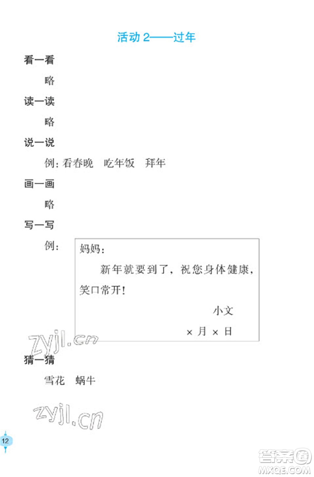 長江少年兒童出版社2023寒假作業(yè)一年級語文人教版參考答案