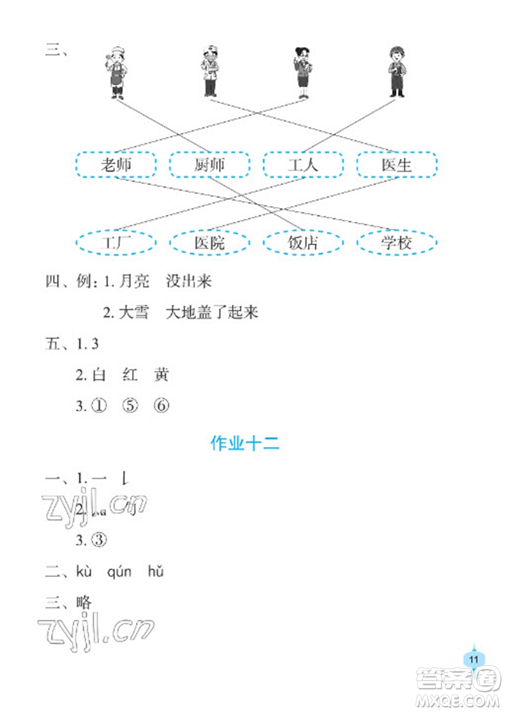 長江少年兒童出版社2023寒假作業(yè)一年級語文人教版參考答案