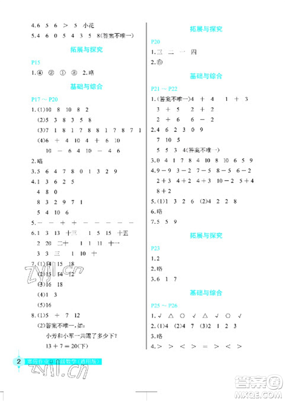 長江少年兒童出版社2023寒假作業(yè)一年級數學人教版參考答案