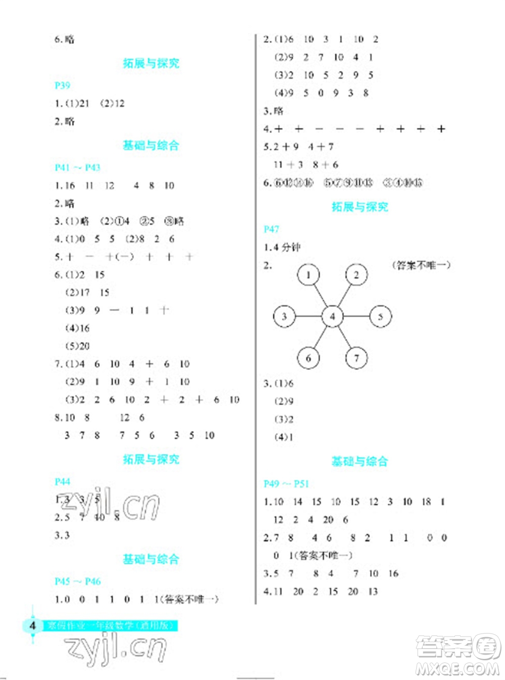 長江少年兒童出版社2023寒假作業(yè)一年級數學人教版參考答案