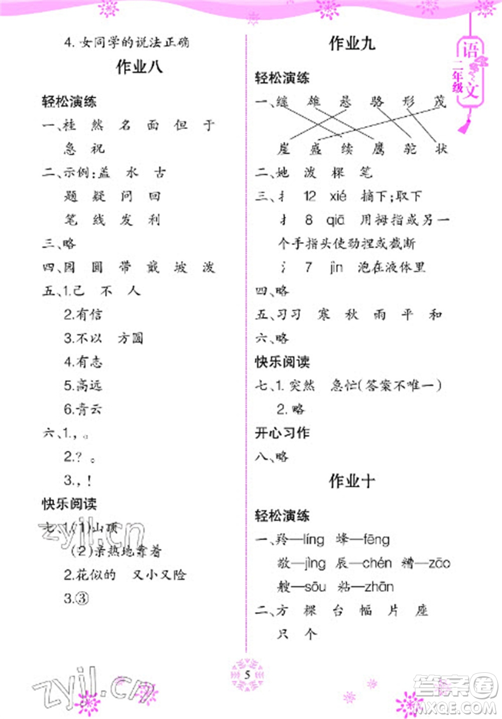 長江少年兒童出版社2023寒假作業(yè)二年級(jí)語文人教版參考答案