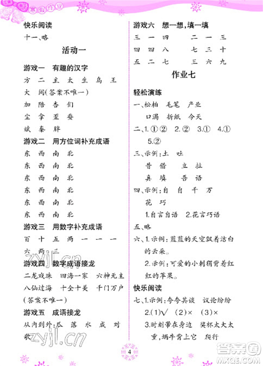 長江少年兒童出版社2023寒假作業(yè)二年級(jí)語文人教版參考答案