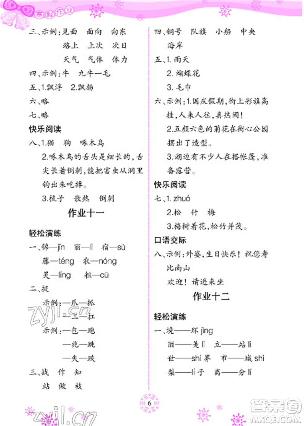 長江少年兒童出版社2023寒假作業(yè)二年級(jí)語文人教版參考答案