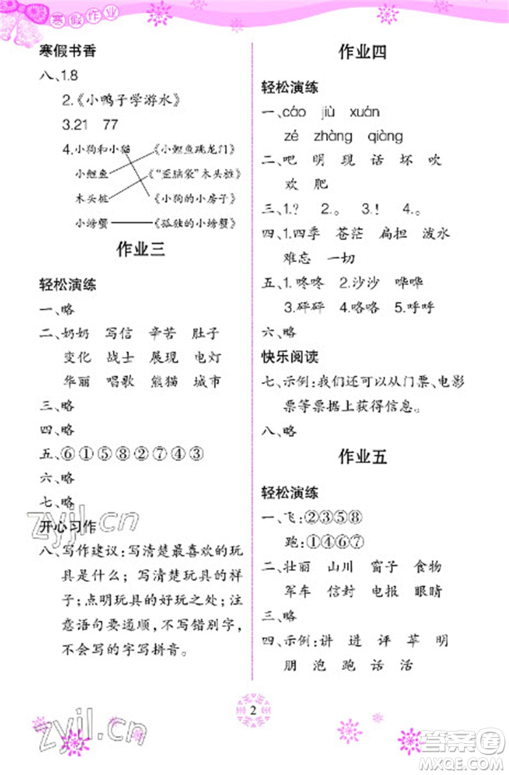 長江少年兒童出版社2023寒假作業(yè)二年級(jí)語文人教版參考答案