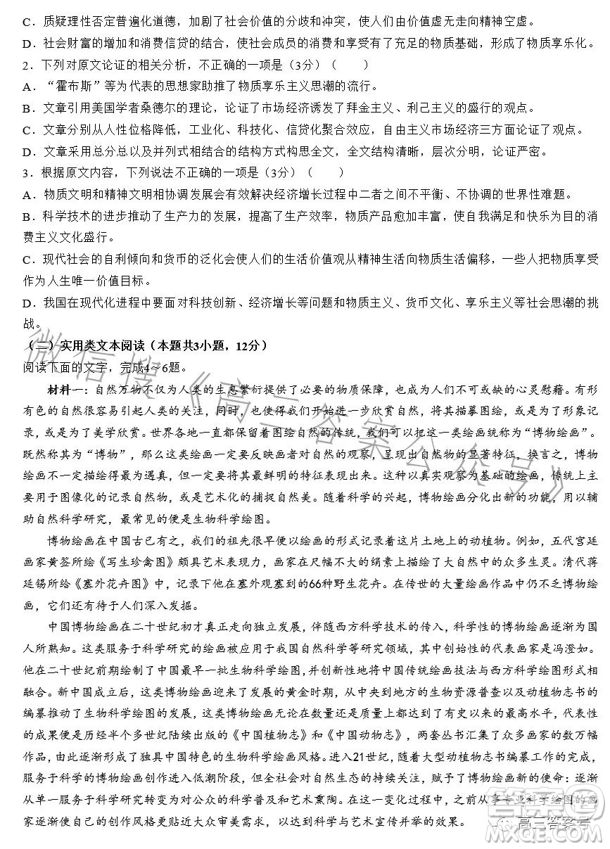 2023年陜西省高三教學質(zhì)量檢測試題一語文試卷答案