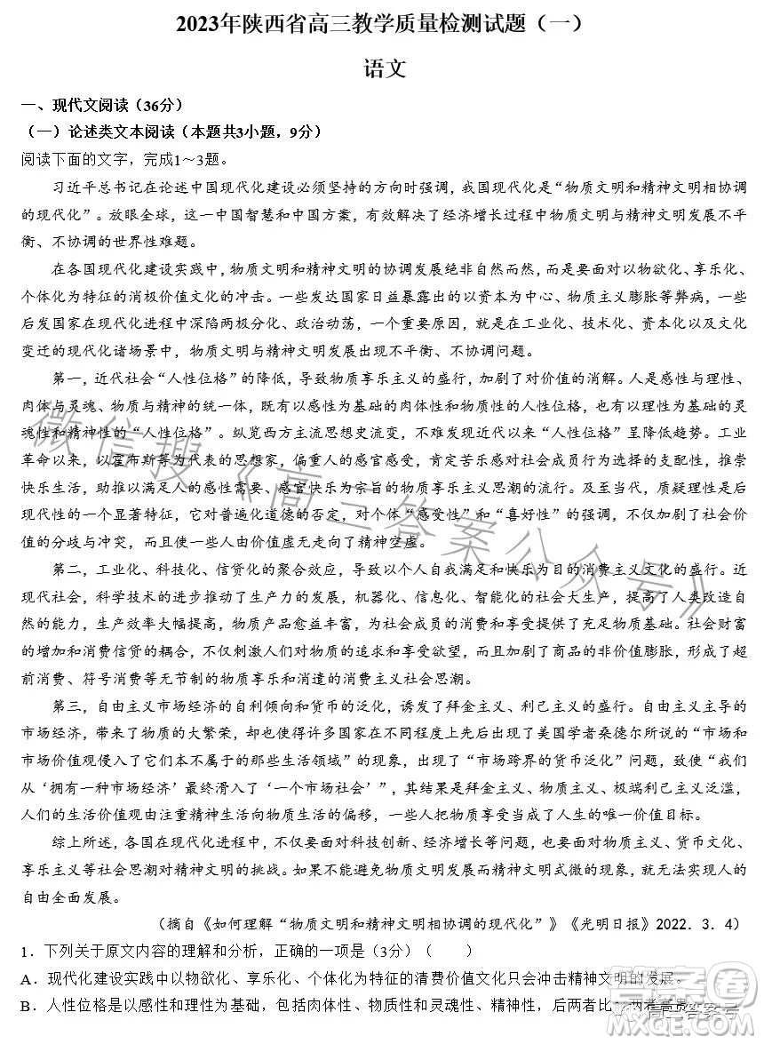 2023年陜西省高三教學質(zhì)量檢測試題一語文試卷答案