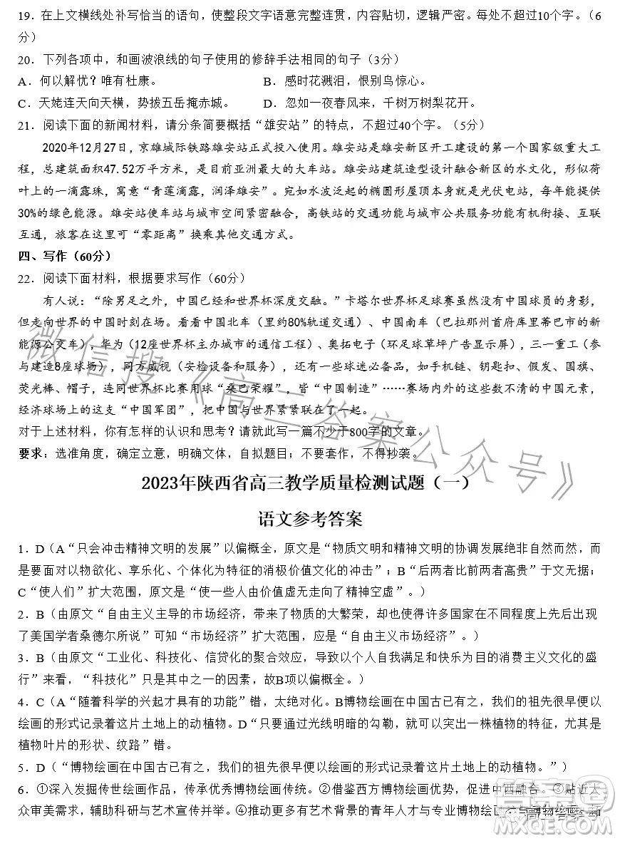 2023年陜西省高三教學質(zhì)量檢測試題一語文試卷答案