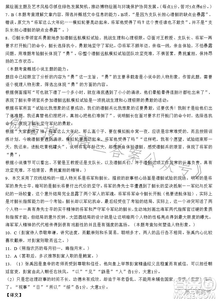 2023年陜西省高三教學質(zhì)量檢測試題一語文試卷答案