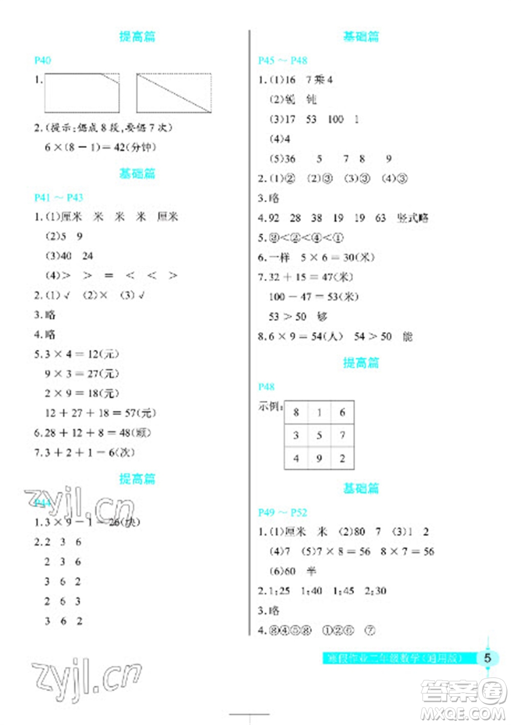 長(zhǎng)江少年兒童出版社2023寒假作業(yè)二年級(jí)數(shù)學(xué)人教版參考答案