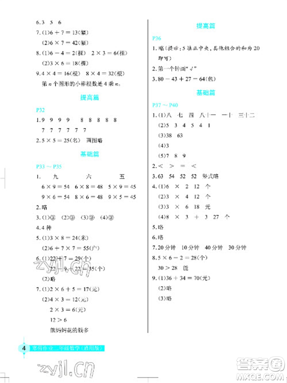 長(zhǎng)江少年兒童出版社2023寒假作業(yè)二年級(jí)數(shù)學(xué)人教版參考答案