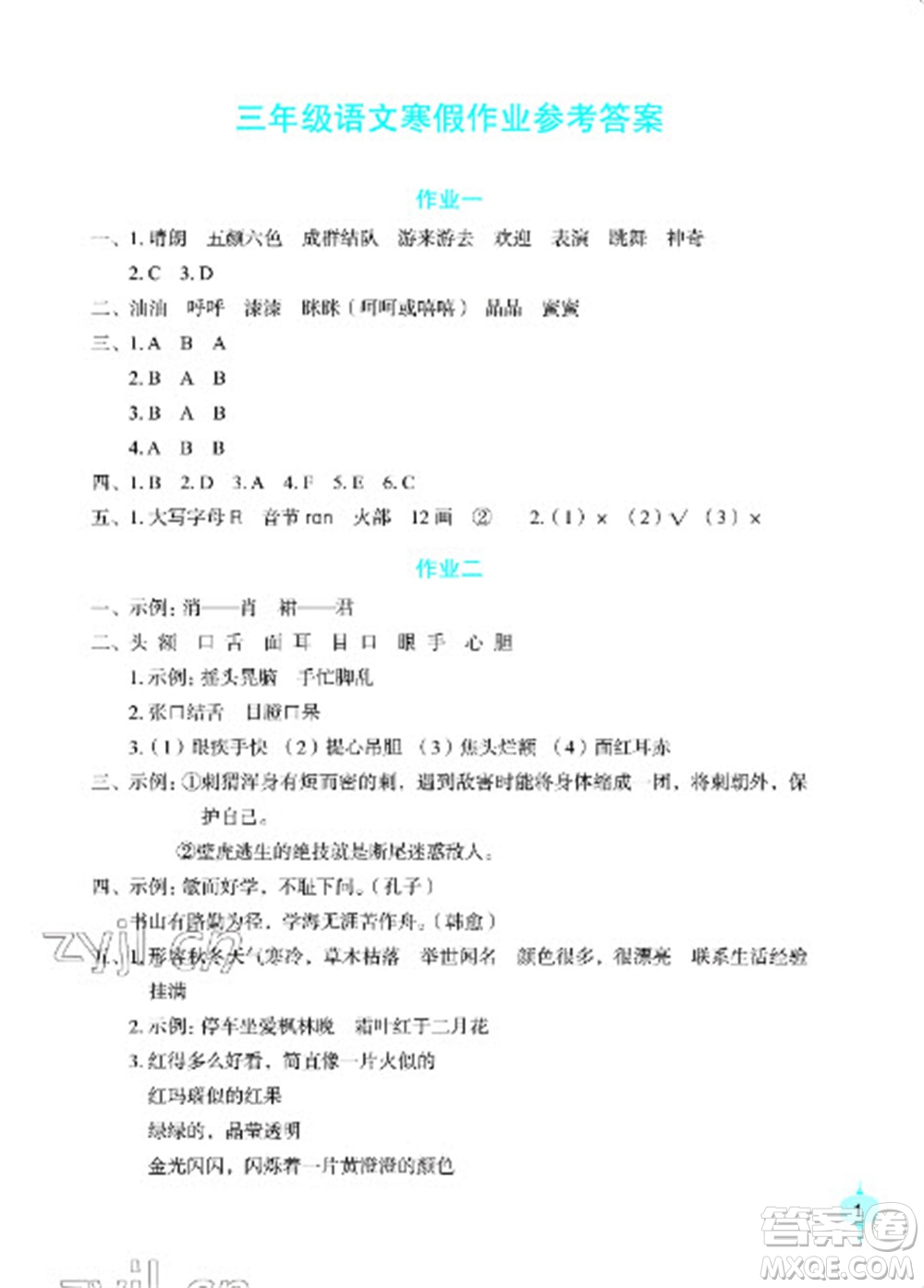 長(zhǎng)江少年兒童出版社2023寒假作業(yè)三年級(jí)語(yǔ)文人教版參考答案