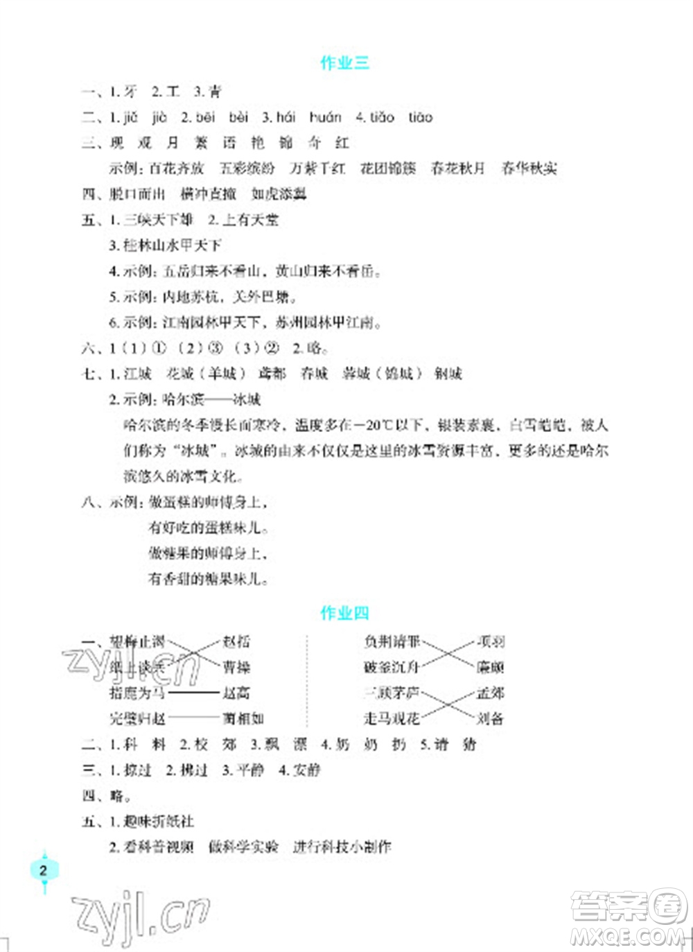 長(zhǎng)江少年兒童出版社2023寒假作業(yè)三年級(jí)語(yǔ)文人教版參考答案