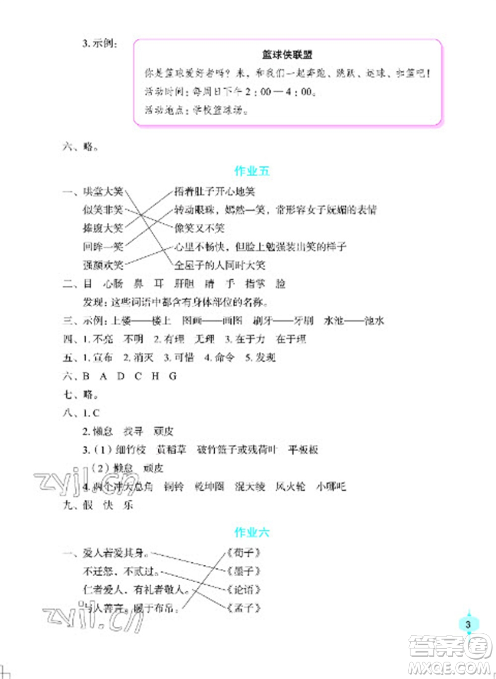 長(zhǎng)江少年兒童出版社2023寒假作業(yè)三年級(jí)語(yǔ)文人教版參考答案