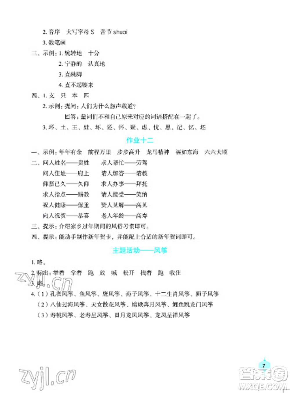 長(zhǎng)江少年兒童出版社2023寒假作業(yè)三年級(jí)語(yǔ)文人教版參考答案