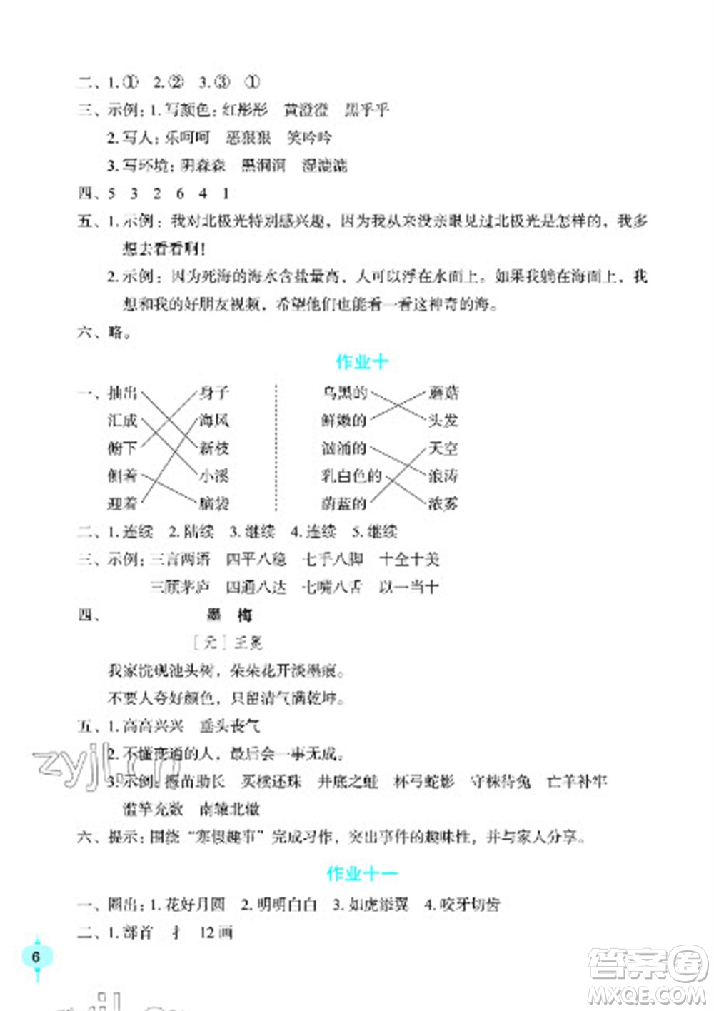 長(zhǎng)江少年兒童出版社2023寒假作業(yè)三年級(jí)語(yǔ)文人教版參考答案