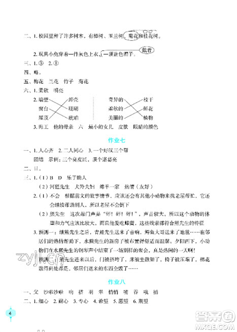 長(zhǎng)江少年兒童出版社2023寒假作業(yè)三年級(jí)語(yǔ)文人教版參考答案