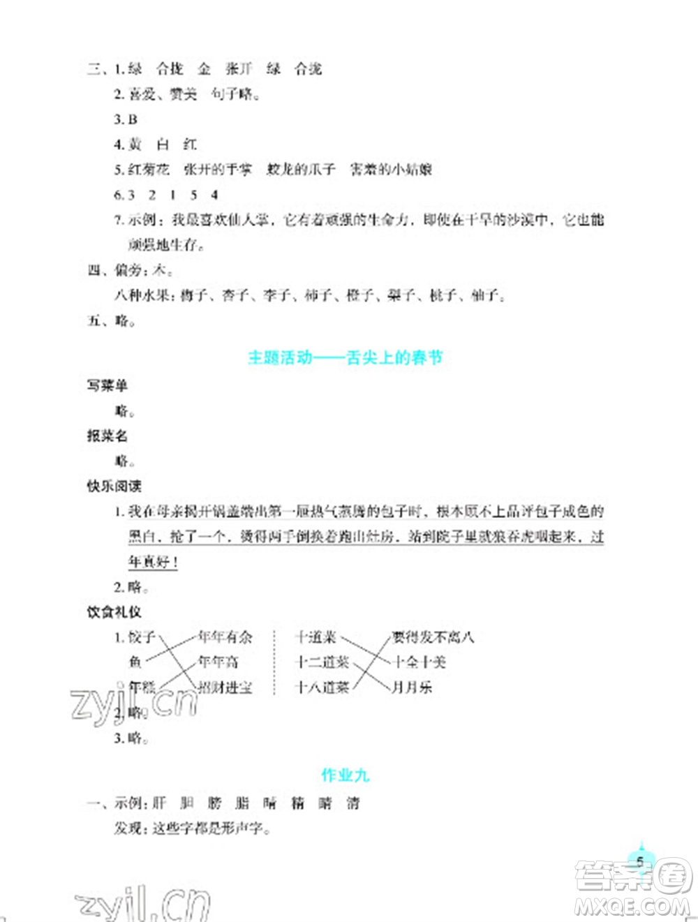 長(zhǎng)江少年兒童出版社2023寒假作業(yè)三年級(jí)語(yǔ)文人教版參考答案