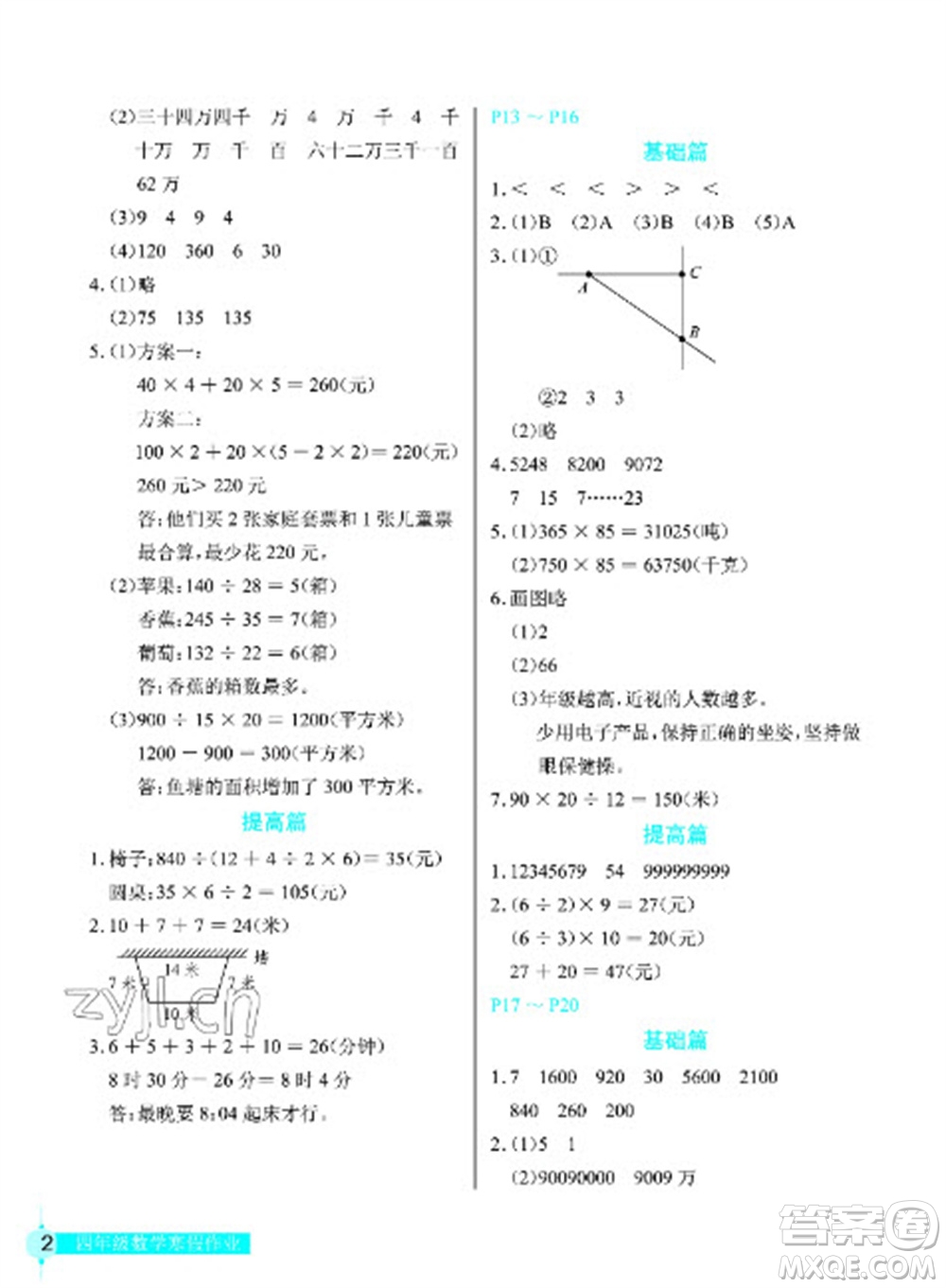 長(zhǎng)江少年兒童出版社2023寒假作業(yè)四年級(jí)數(shù)學(xué)人教版參考答案