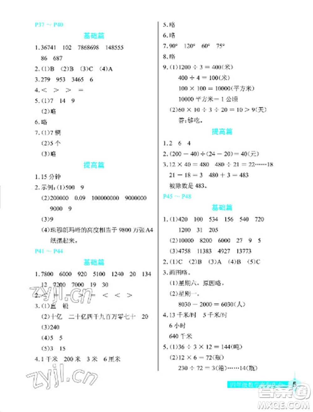 長(zhǎng)江少年兒童出版社2023寒假作業(yè)四年級(jí)數(shù)學(xué)人教版參考答案