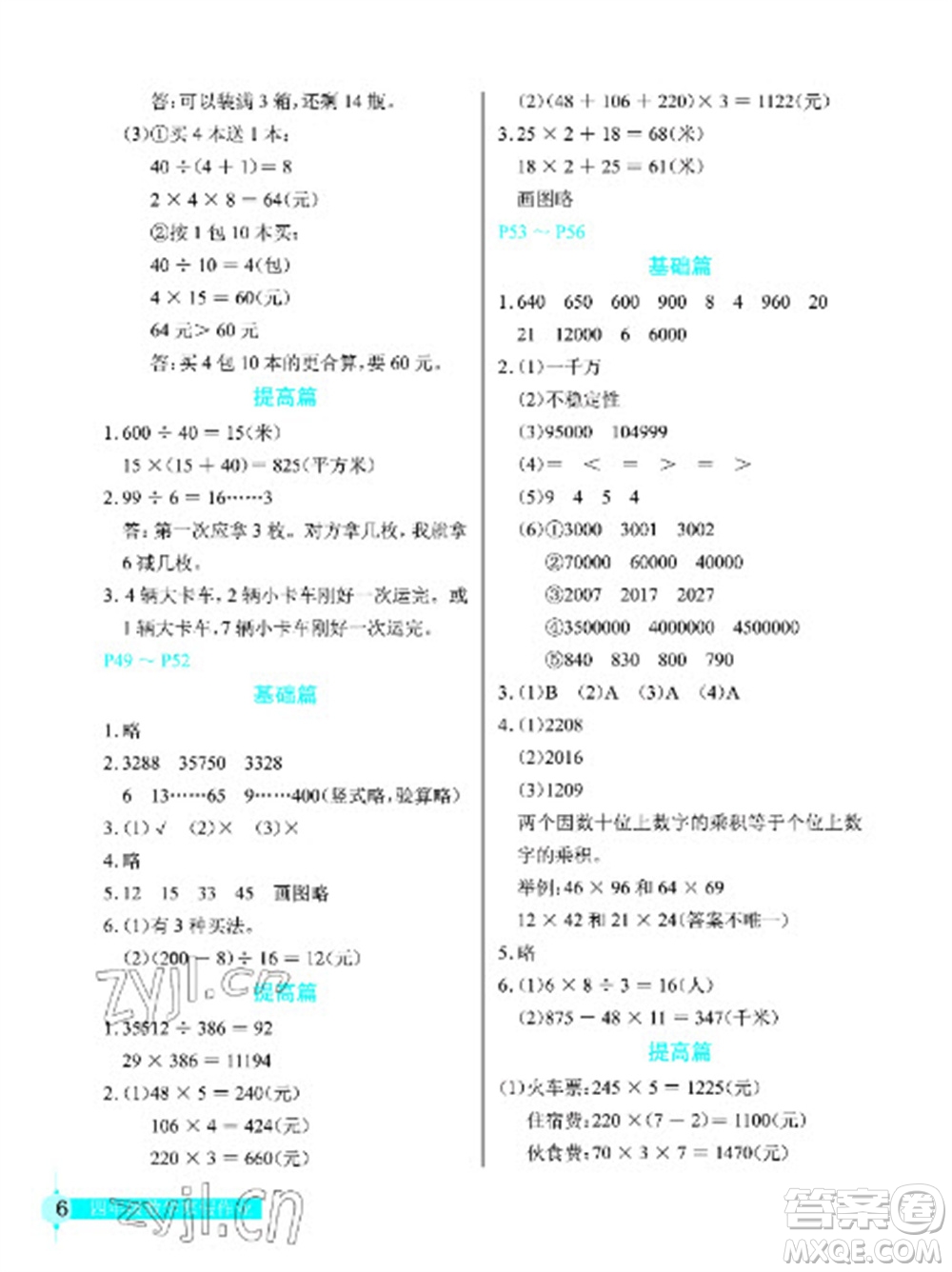 長(zhǎng)江少年兒童出版社2023寒假作業(yè)四年級(jí)數(shù)學(xué)人教版參考答案