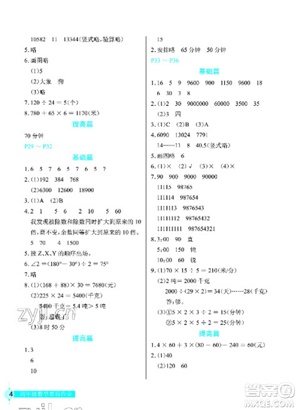 長(zhǎng)江少年兒童出版社2023寒假作業(yè)四年級(jí)數(shù)學(xué)人教版參考答案