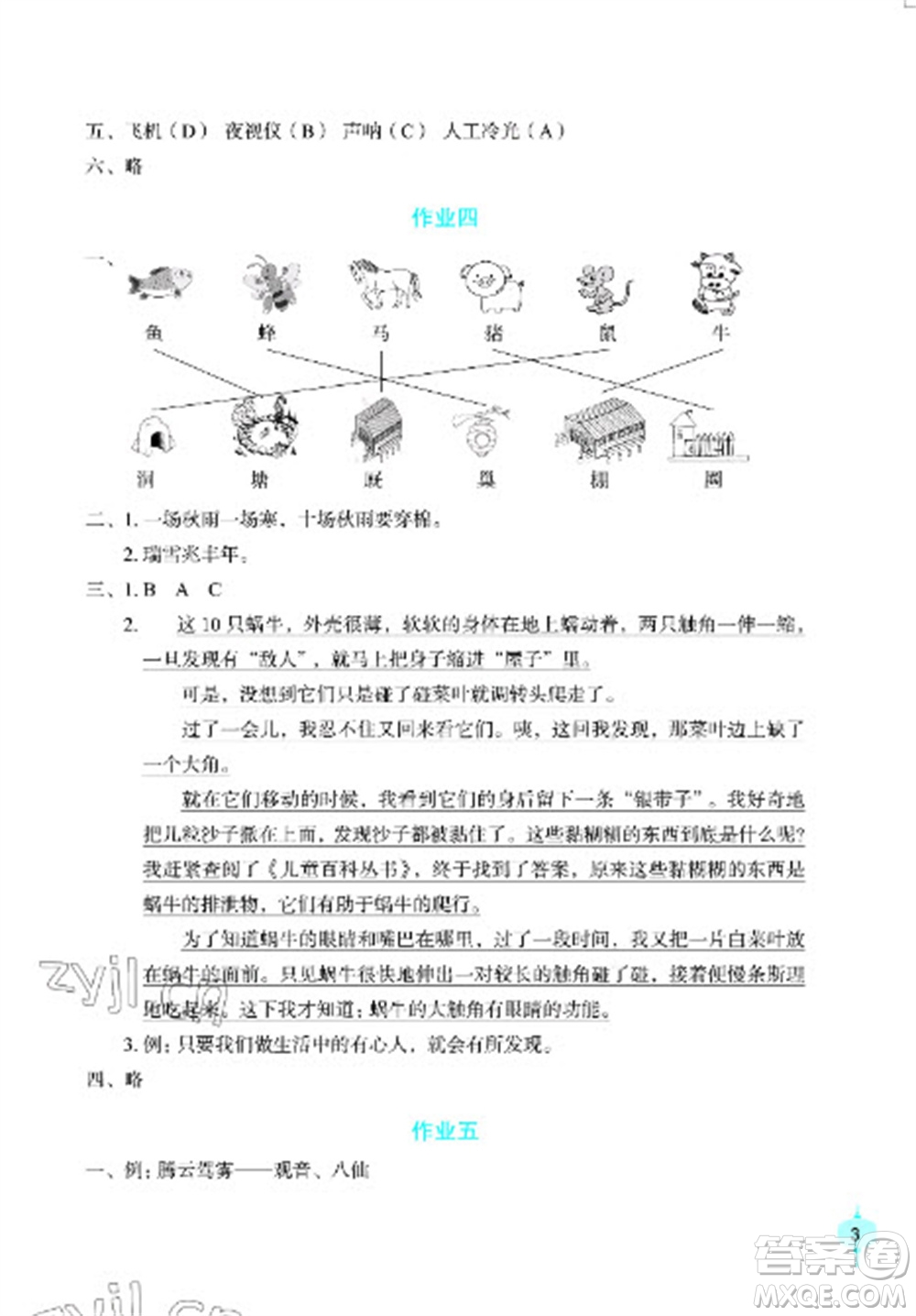 長江少年兒童出版社2023寒假作業(yè)四年級語文人教版參考答案