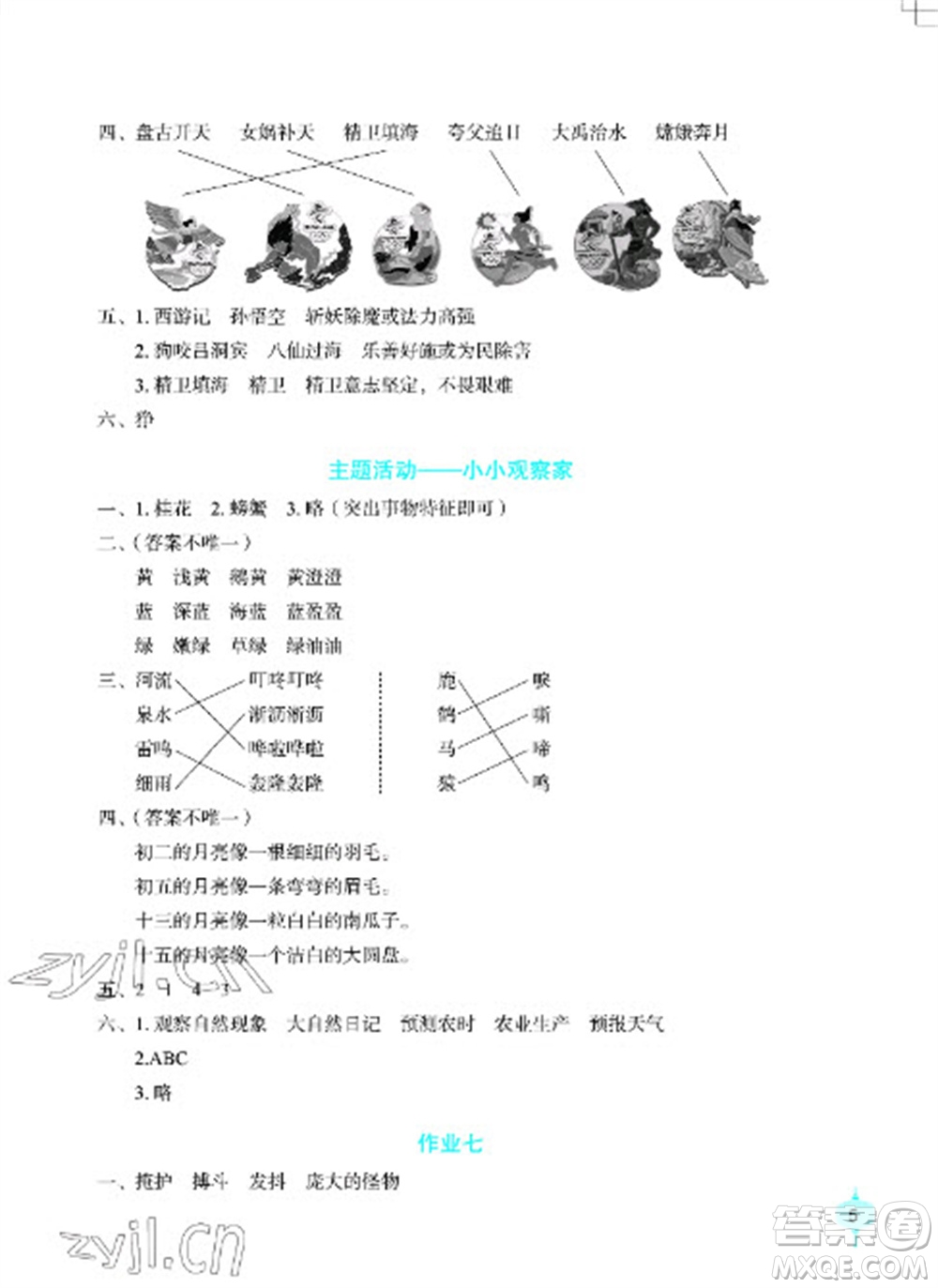 長江少年兒童出版社2023寒假作業(yè)四年級語文人教版參考答案