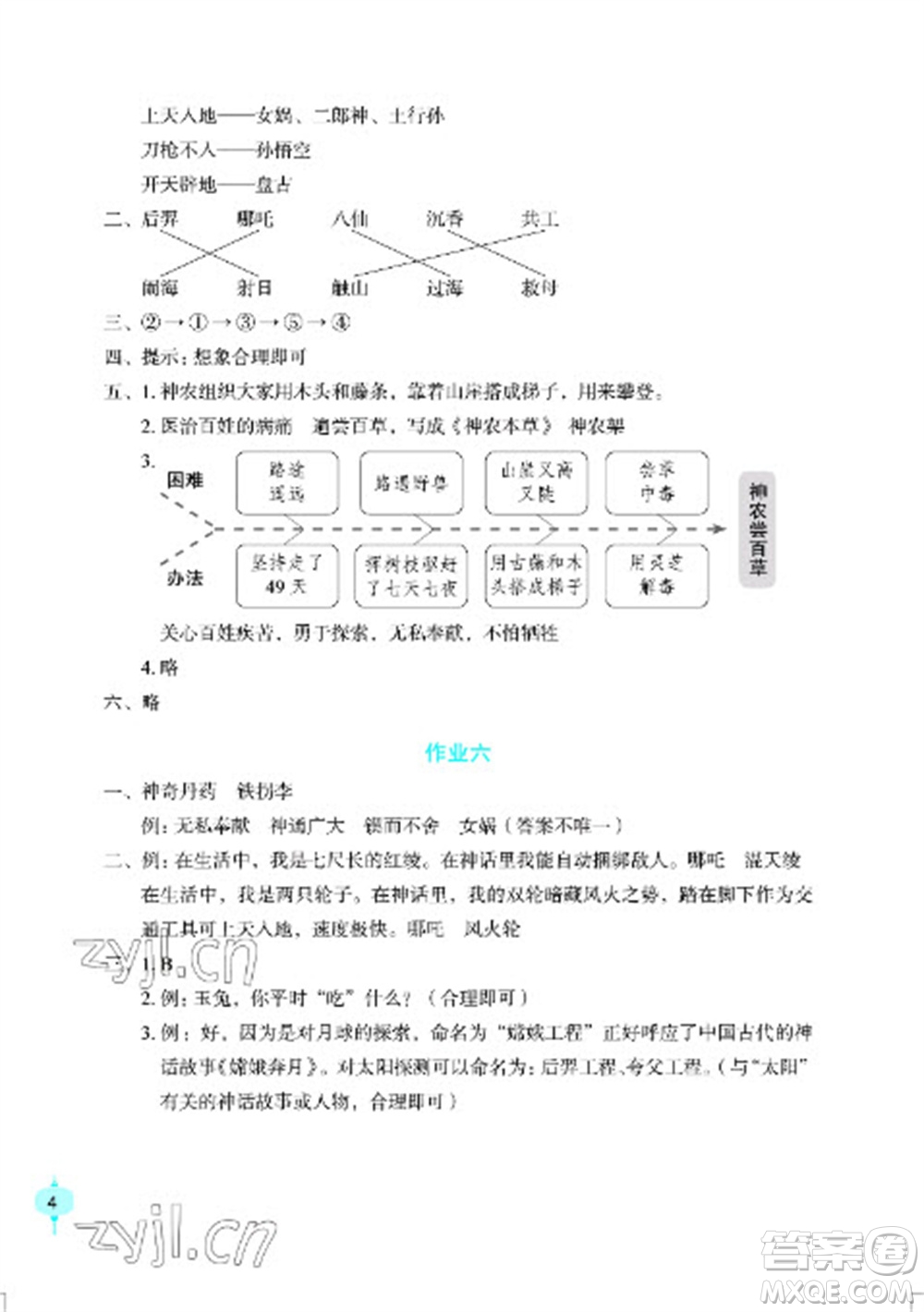 長江少年兒童出版社2023寒假作業(yè)四年級語文人教版參考答案