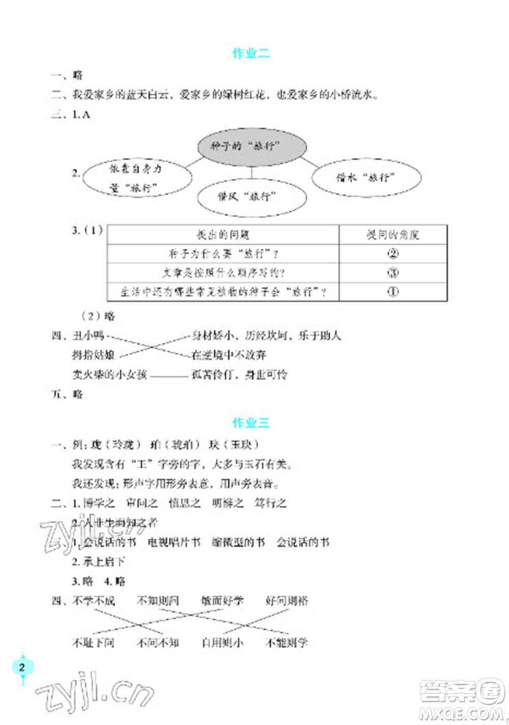 長江少年兒童出版社2023寒假作業(yè)四年級語文人教版參考答案