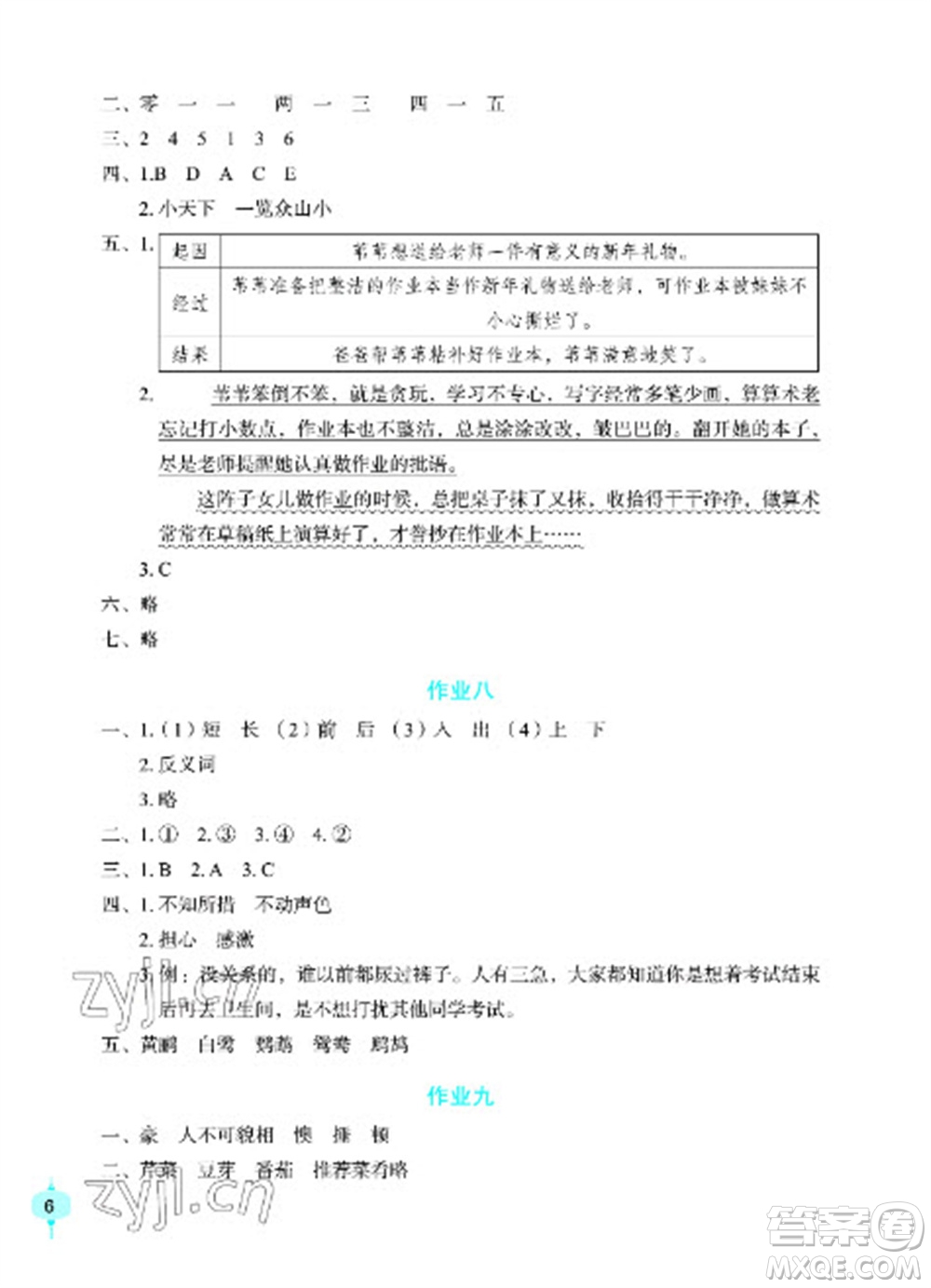 長江少年兒童出版社2023寒假作業(yè)四年級語文人教版參考答案