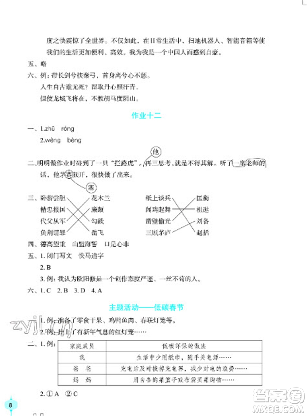 長江少年兒童出版社2023寒假作業(yè)四年級語文人教版參考答案