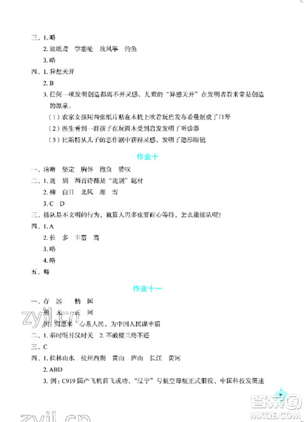 長江少年兒童出版社2023寒假作業(yè)四年級語文人教版參考答案