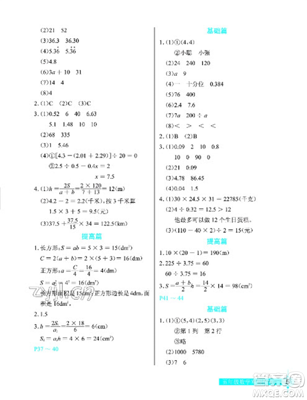 長江少年兒童出版社2023寒假作業(yè)五年級數(shù)學人教版參考答案