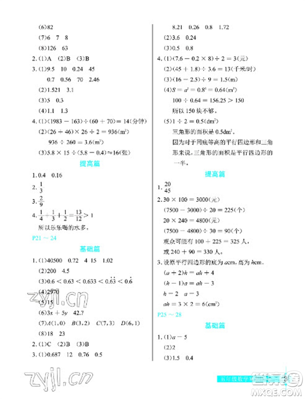 長江少年兒童出版社2023寒假作業(yè)五年級數(shù)學人教版參考答案