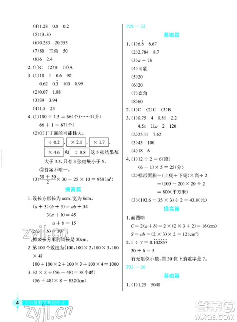 長江少年兒童出版社2023寒假作業(yè)五年級數(shù)學人教版參考答案