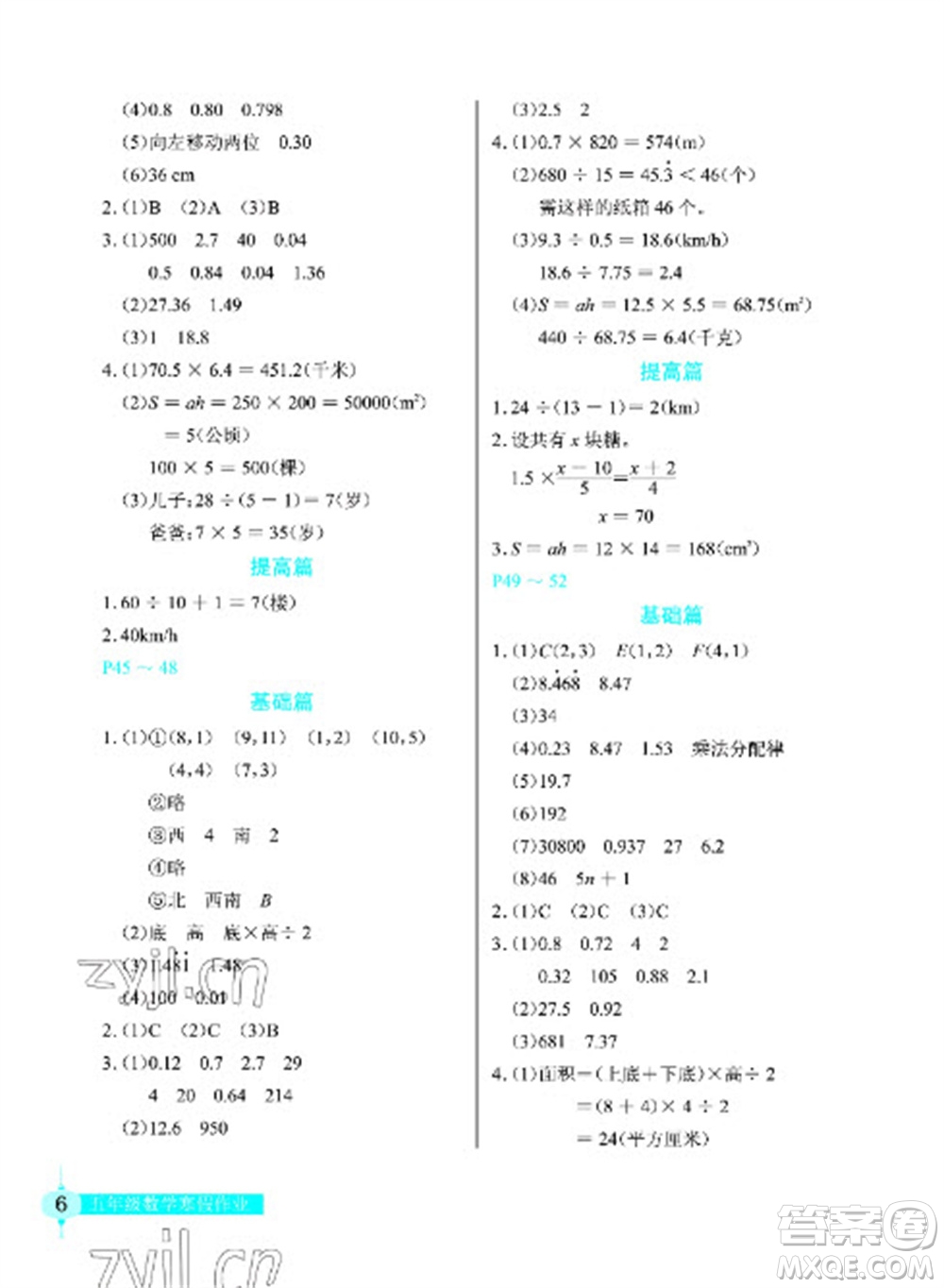 長江少年兒童出版社2023寒假作業(yè)五年級數(shù)學人教版參考答案